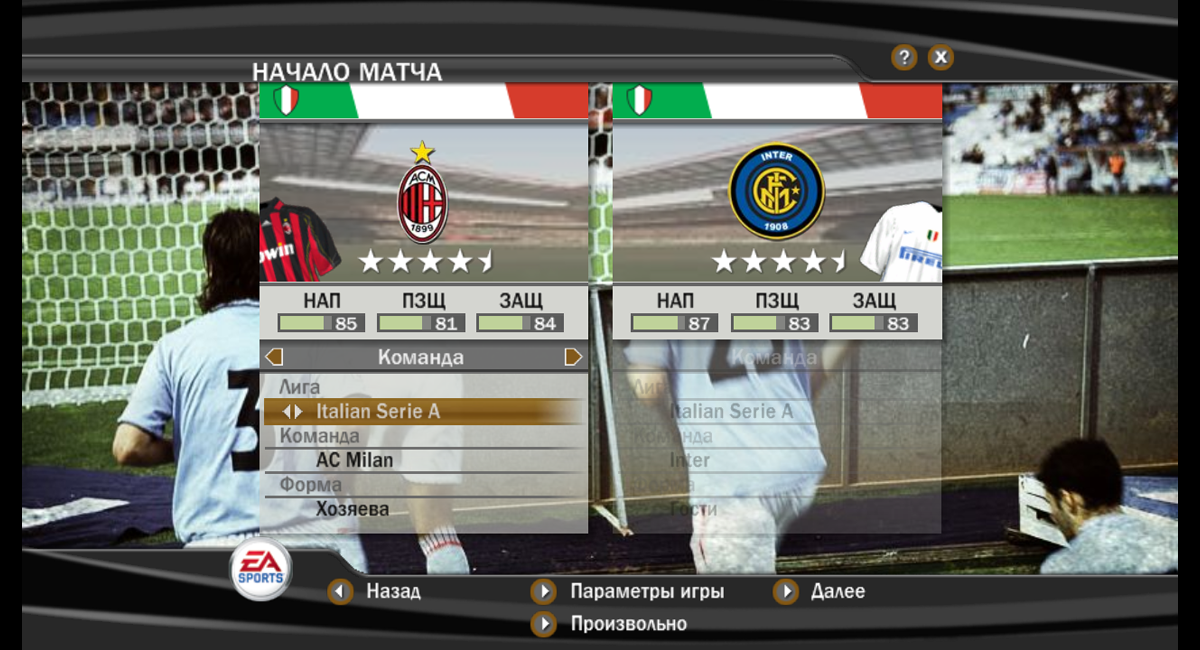 Скачать игру FIFA 07